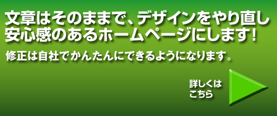 デザイン・ページ作成をやり直し、内部対策を強化