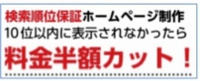 利用料半額カットキャンペーン