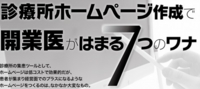 新規開院/開業コンサルティング